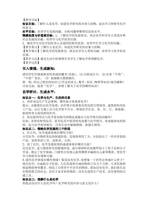 科普新课标九年级上册初中化学《专题一 走进化学殿堂 单元2 如何学习化学》_3