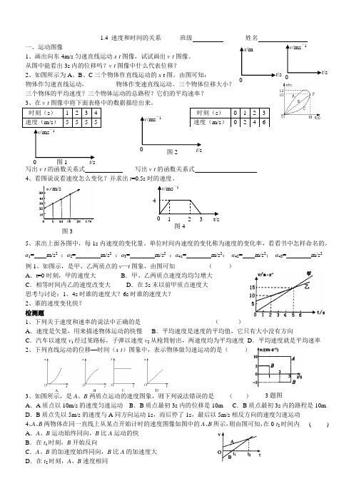 (人教版 暑假预习 )初升高中物理衔接学案04：速度和时间的关系