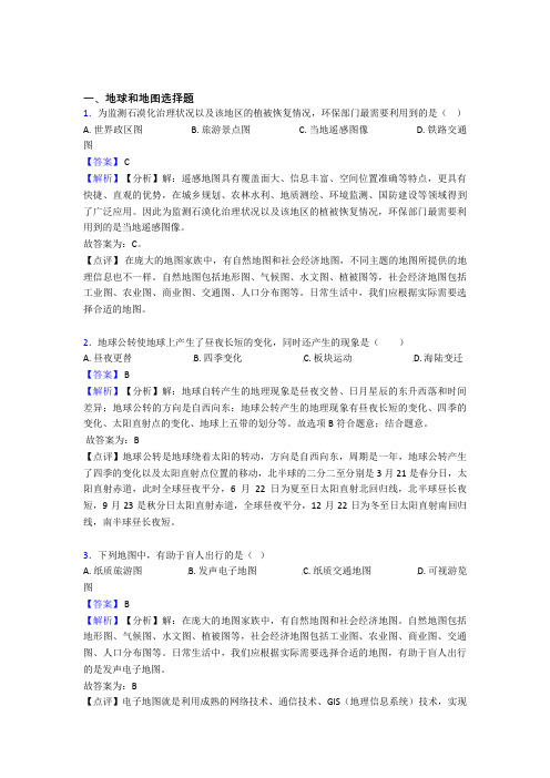 备战初中地理综合题专题复习【地球和地图】专题解析