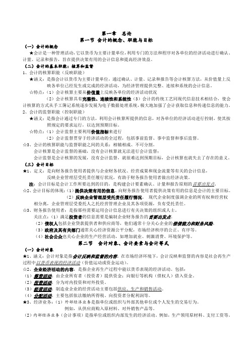 基础会计学(00041)笔记——重点知识汇总