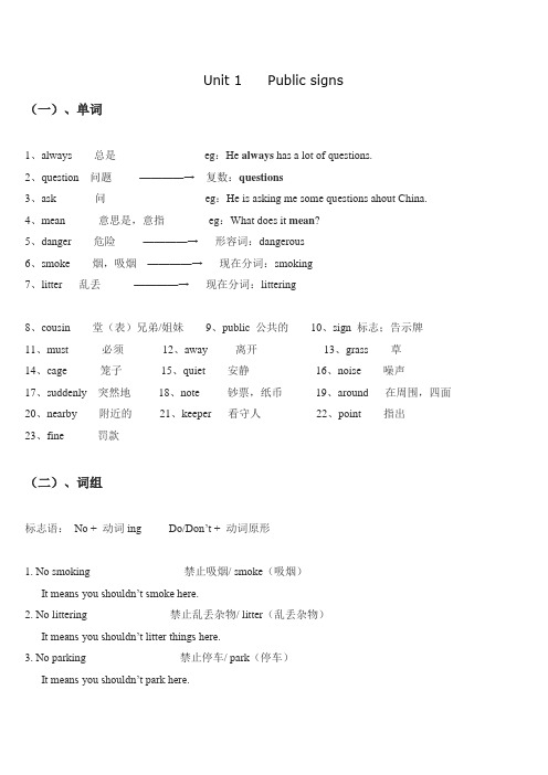 牛津小学英语 6A  Unit 1 详解