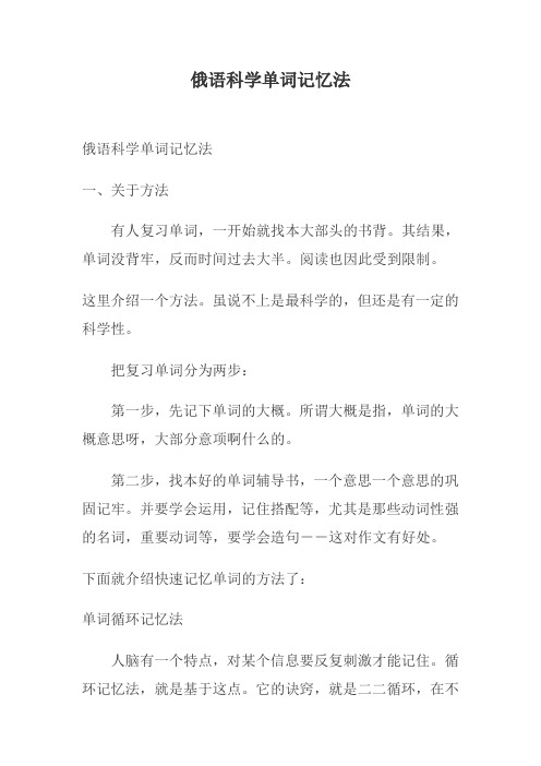 俄语字母词汇语法俄语科学单词记忆法 俄语入门翻译范文教学习入门