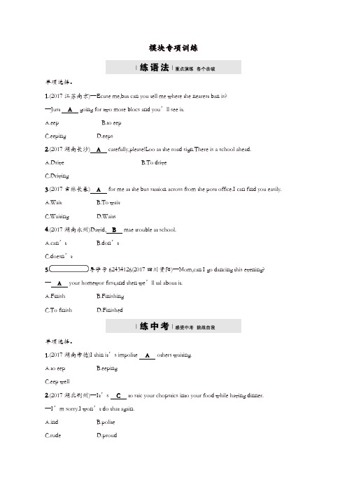 2018版七年级英语下册Module11Bodylanguage专项训练新版外研版