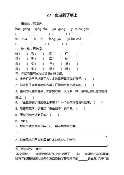 部编版四年级语文下册《27鱼游到了纸上》课时练及答案【热门精选】