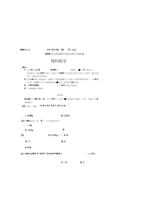 2018年云南省第一次省统测试卷(理).docx