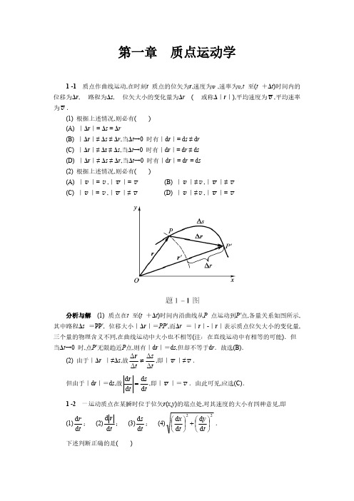 大学物理第五版作业答案-推荐下载