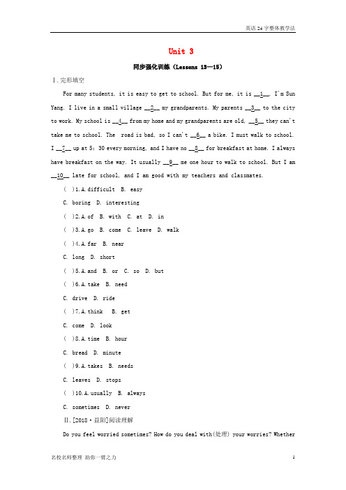 七年级英语下册Unit3同步强化训练Lessons13_15新版冀教版