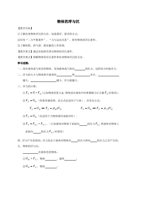 苏科版8年级物理下册第十章10.5物体的浮与沉_教学设计