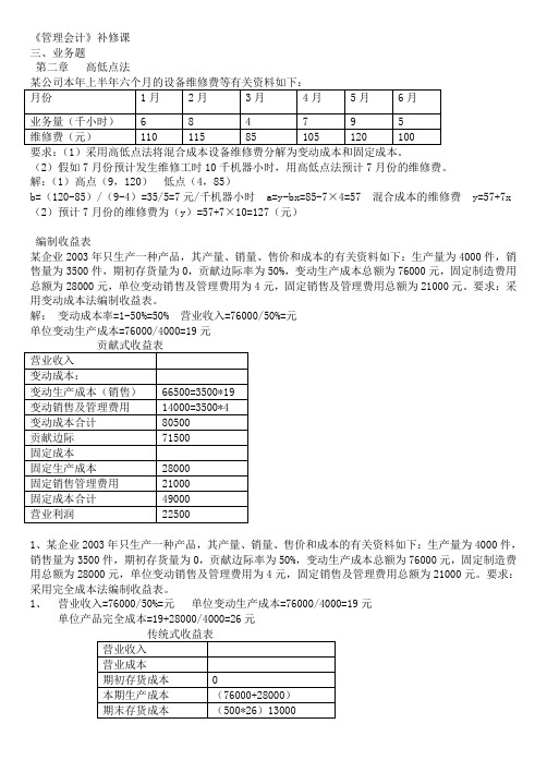 【管理会计】业务题(答案)