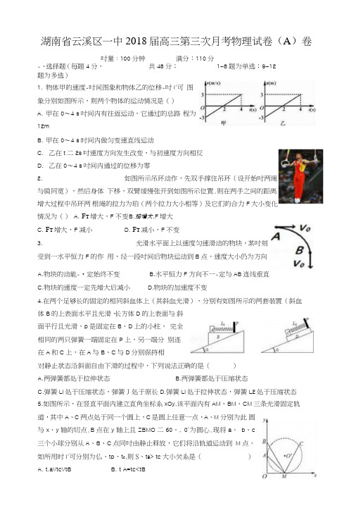 云溪区第一中学高三第三次月考试卷(实、奥).doc