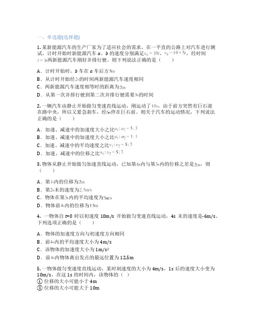 苏教版高中物理 必修1 4 匀变速直线运动的位移与速度的关系 课后练习、课时练习