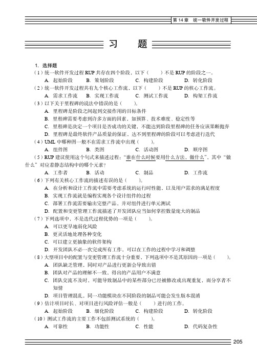 习 题_UML与Rose建模实用教程_[共2页]