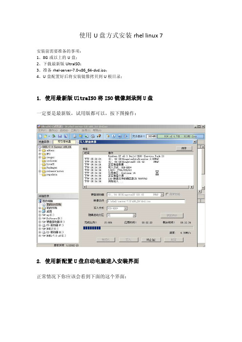 使用U盘方式安装rhel7_图文