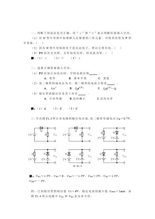 电子线路(线性部分)试题