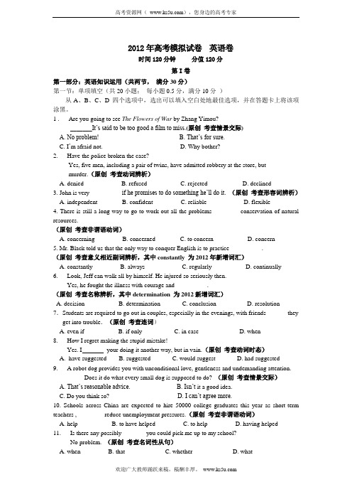 浙江省2012年高考英语仿真模拟试卷10