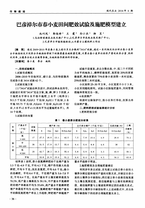 巴彦淖尔市春小麦田间肥效试验及施肥模型建立