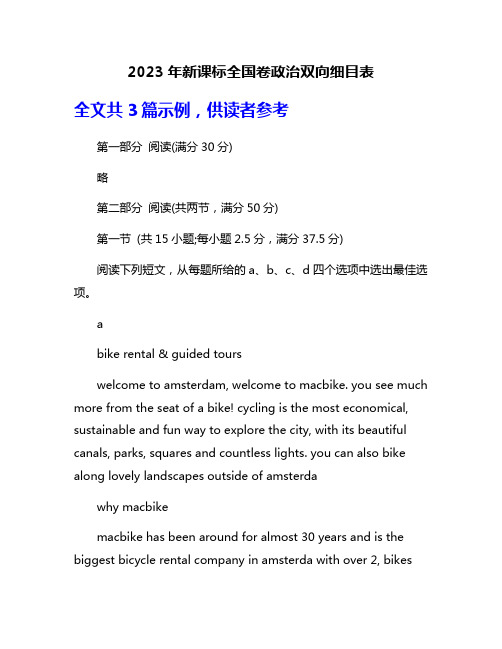 2023年新课标全国卷政治双向细目表