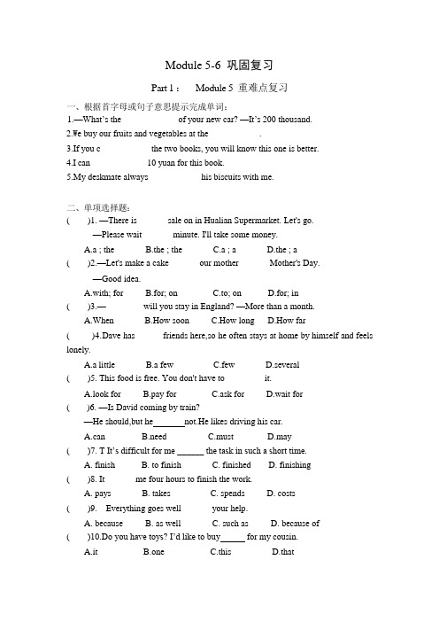 外研版英语七年级下Modules 5-6巩固复习(无答案)