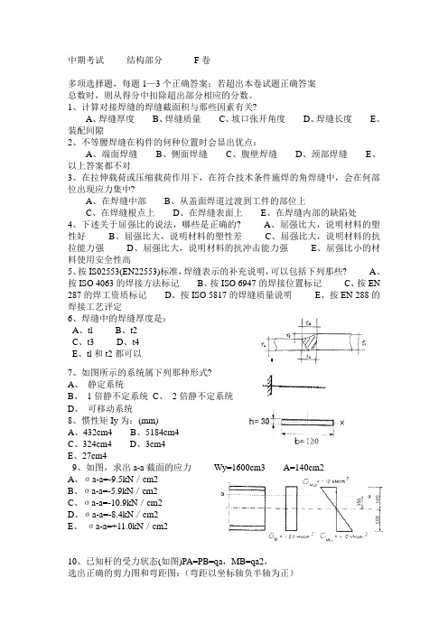 国际焊接工程师考试-结构F卷