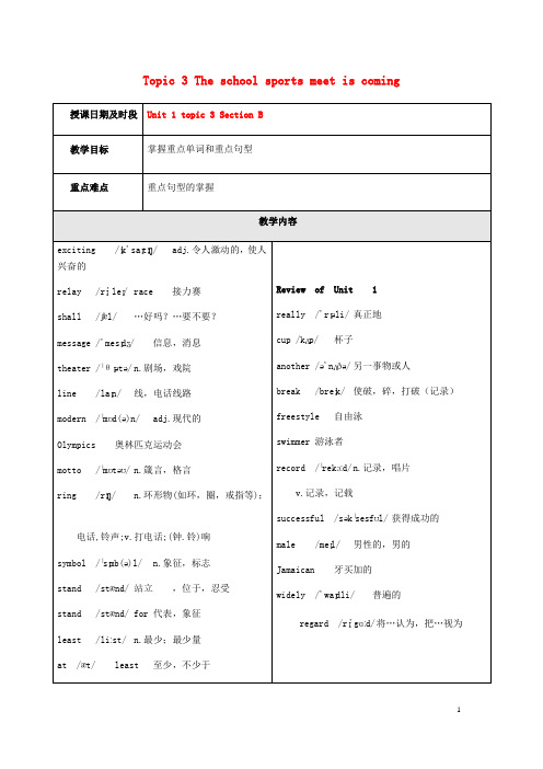 2020八年级英语上册 Unit 13 The school sports meet is coming Section B辅学导学案