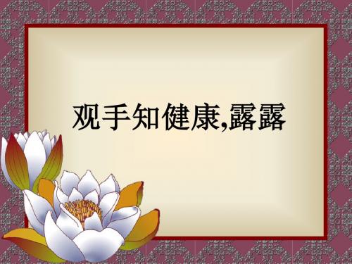 手诊课件