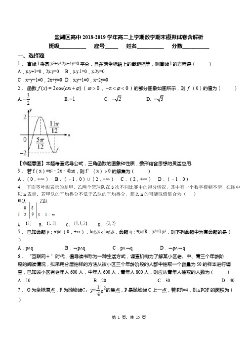 盐湖区高中2018-2019学年高二上学期数学期末模拟试卷含解析