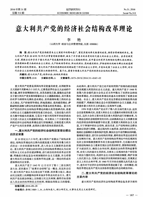 意大利共产党的经济社会结构改革理论