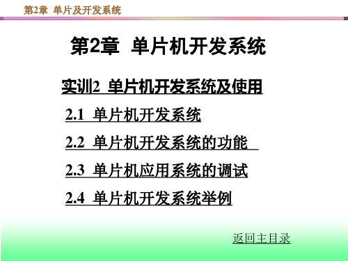 第2章单片机存储器组织结构图