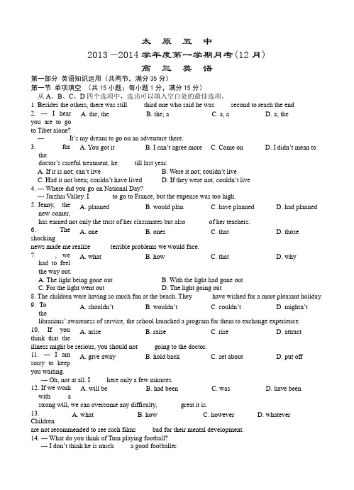 山西省太原市太原五中高三月考(12月)英语试题(含答案)