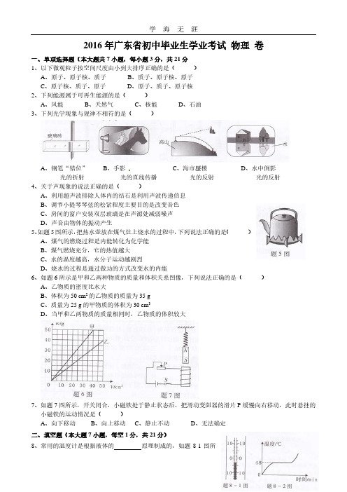 广东省2016年中考物理试题(含答案).pdf