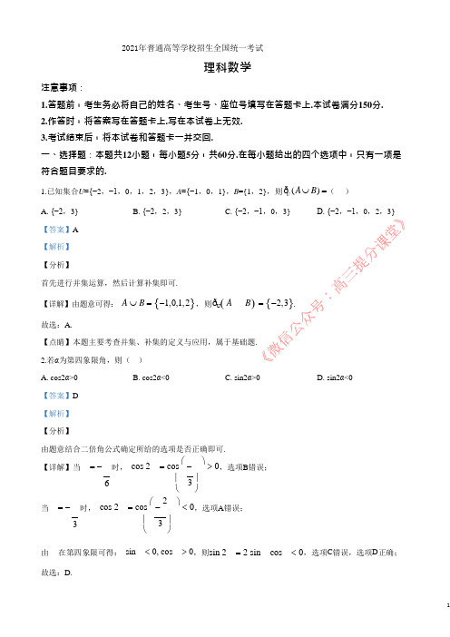 精品解析：2021年全国统一高考数学试卷(理科)(新课标Ⅱ)(解析版)