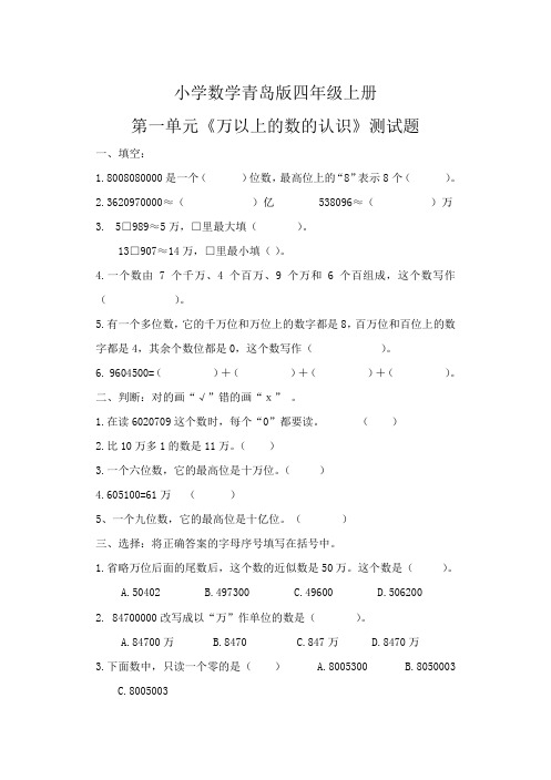 小学数学青岛版四年级上册第一单元单元检测