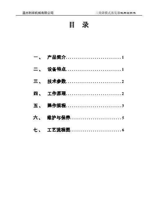 三效降膜蒸发器说明书