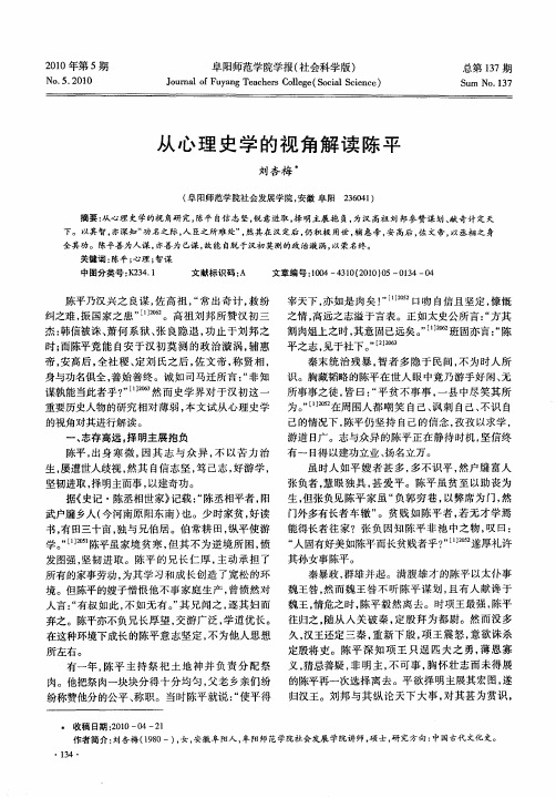 从心理史学的视角解读陈平