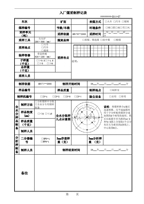 新国标采制样记录表格