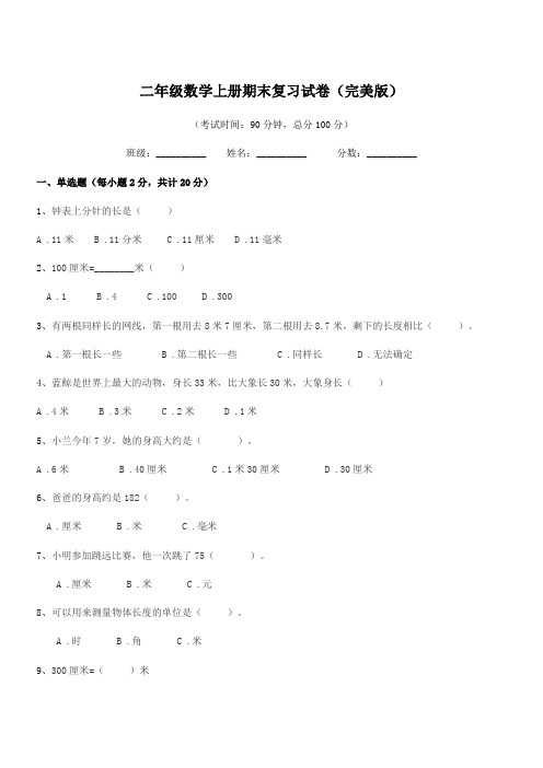 2019年度鲁教版二年级数学上册期末复习试卷(完美版)