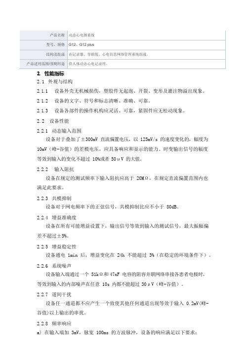 动态心电图系统产品技术要求深圳市瑞康宏业