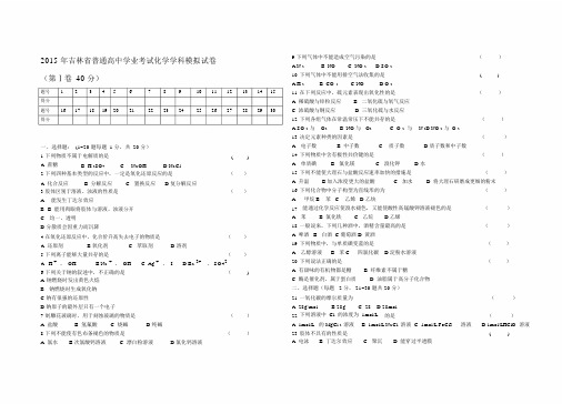 吉林省普通高中化学会考试题及解析.doc