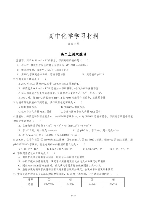 人教版高中化学选修四高二上周末练习.docx