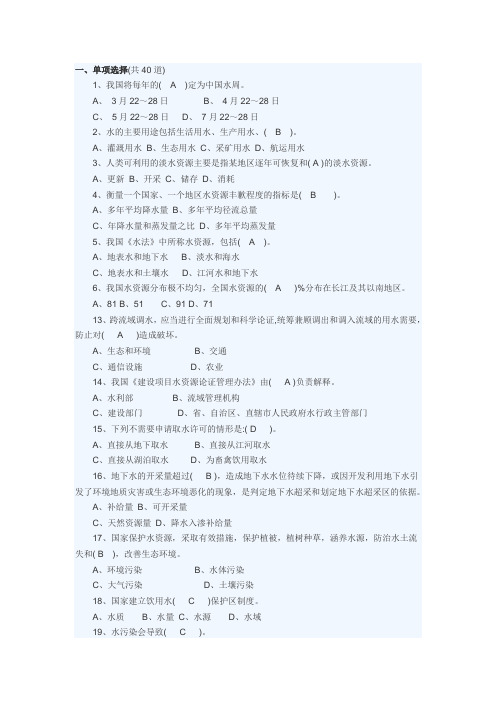 2014黄委会招聘水利基础知识测验题