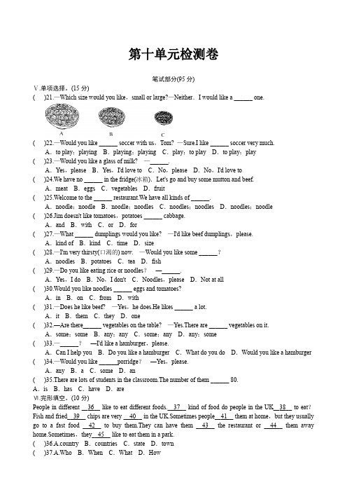 (word完整版)人教版七年级英语下册第十单元测试题