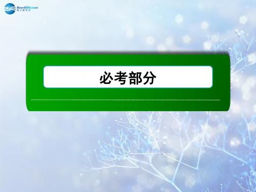 高考化学第一轮复习 5.1 元素周期表课件 新人教版