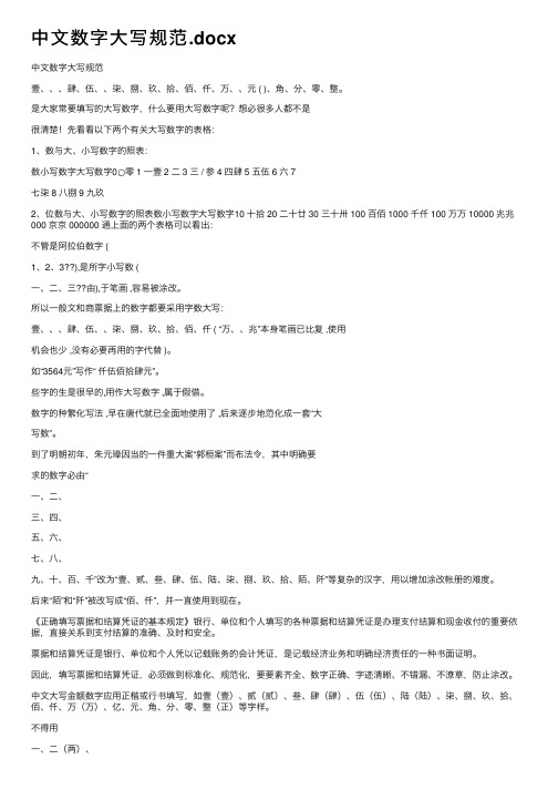 中文数字大写规范.docx