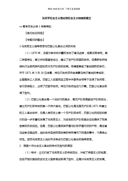 高中历史教案-从科学社会主义理论到社会主义制度的建立