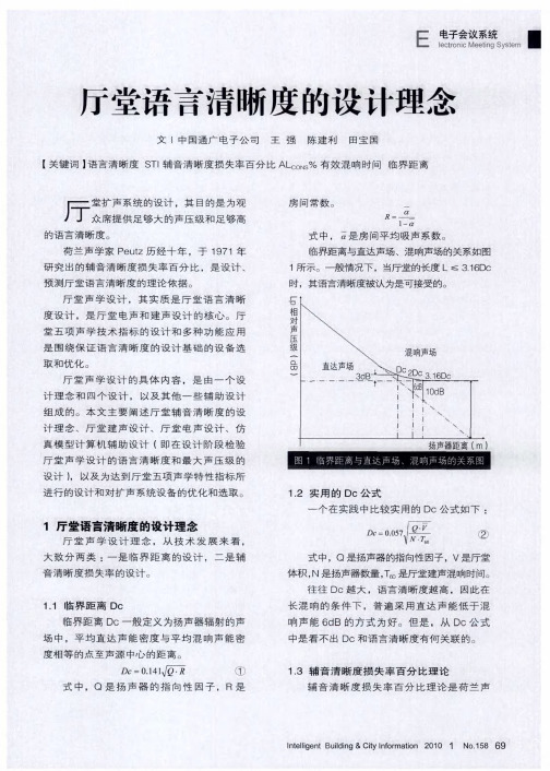 亍堂语言清晰度的设计理念