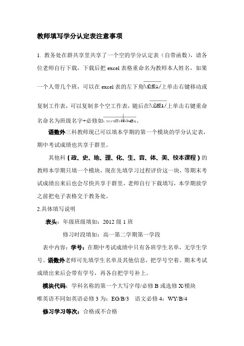 教师填写学分认定时注意事项