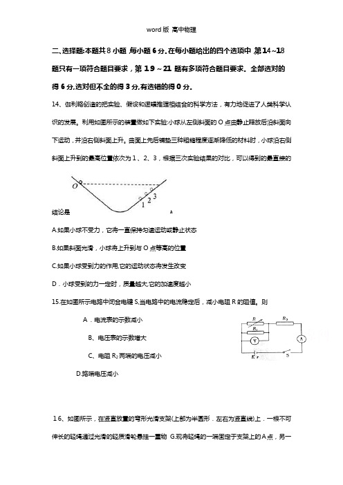 河南省新乡、许昌、平顶山三市2021年高三上学期第一次调研考试物理试题 Word版含答案