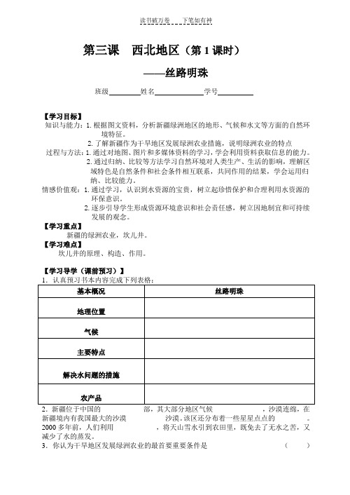 七年级历史与社会第六单元第三课西北地区