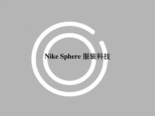 Optimized Nike Sphere 服装科技