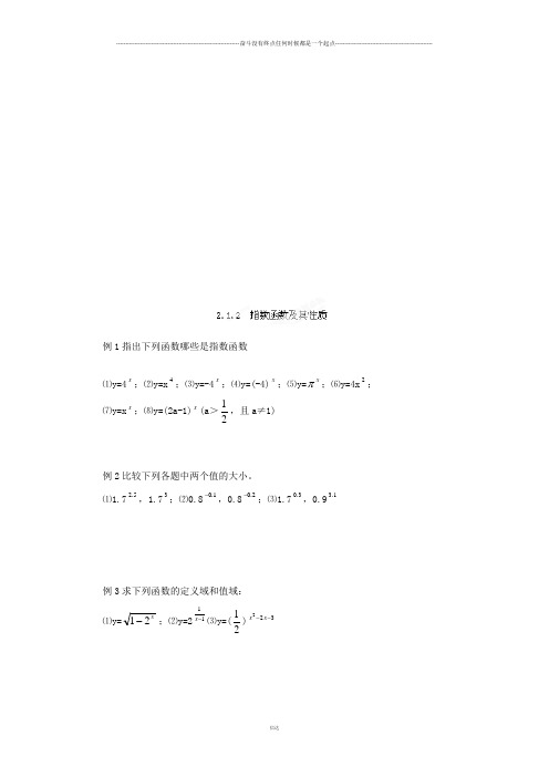 高中数学新人教B版必修一《2.1.2指数函数及其性质》同步练习